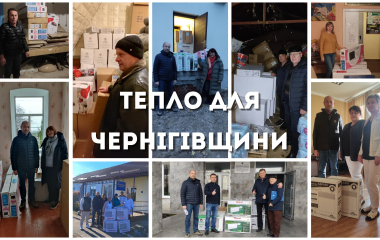 Тепло для Чернігівщини