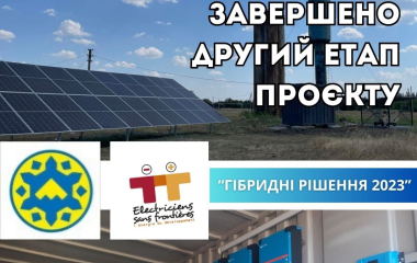 Завершено другий етап проєкту "Гібридні рішення 2023"