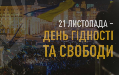 День гідності та свободи